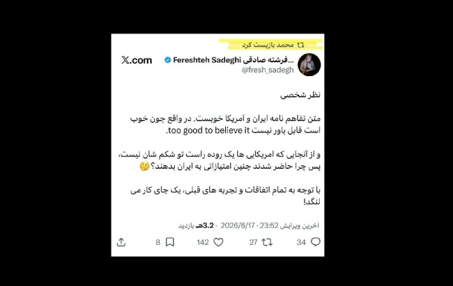  این توییت نظر خانم فرشته صادقی است  نظرشان محترم و میتوان آن را تایید یا نقد کرد، مانند همه نظرات موافق و مخالف دیگر   اما خیلی مهم است چرا؟