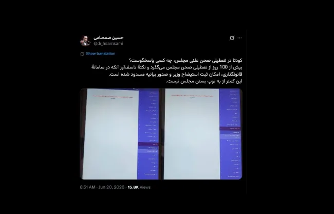 جناب آقای نماینده مجلس شورای اسلامی درود طبق اصل نود قانون اساسی شکایت خودتان را به این کمیسیون تقدیم کردید؟ اگر بله؟ کمیسیون چه کرده؟ اگر خیر؛ چرا؟