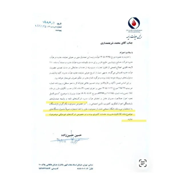 تنش ها در شرکت پتروشیمی خلیج فارس و برکناری محمد شریعتمداری و مدیریت این هولدینگ بسیار پول ساز و پولدار! وارد بازی جدیدی شد
