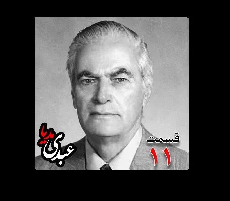 بشنوید |  تاریخ شفاهی هاروارد | بخش یازدهم خاطرات احمد زیرک‌زاده (۱۲۸۶-۱۳۷۲) دبیر کل حزب ایران، از اعضای جبهه ملی، نماینده مجلس ، شورای ملی دوره هفدهم از تهران به کوشش حبیب لاجوردی  