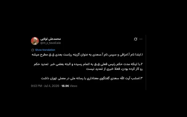 در عبدی مدیا به صراحت و احترام و کمی سربسته در یادداشت های مختلف اشاره کردم که باید حکم رییس جدید یا ابقای رییس قبلی توسط پایگاه اطلاع رسانی دفتر رهبری یا خبرگزاری میزان یا پایگاه اطلاع رسانی قوه قضاییه انتشار یابد و نمیتواند محرمانه تلقی شود!