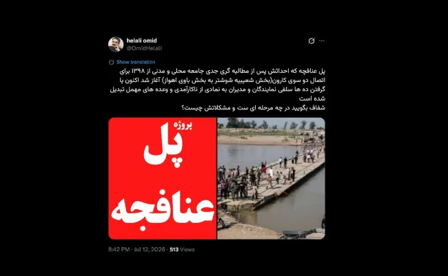 دقیقا مخاطب کجا و چه مرجعی است؟ استانداری خوزستان زرخیز اما محروم چه نظارتی داشته است؟
