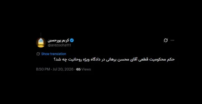  پسر خاله ایشان آقای فرید مدرسی که خدا به ایشان شفای عاجل عنایت کند، تهدید کرده بود، ممکن است برای اجرای حکم استاد حجت الاسلام والمسلمین دکتر محسن برهانی دانشگاه ها دچار تنش شود!