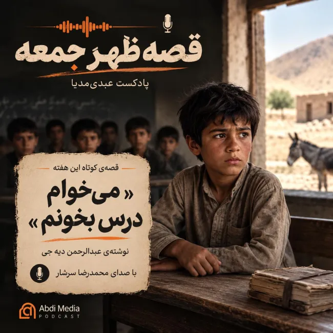  می‌خوام درس بخونم