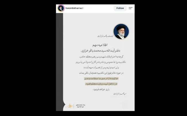 واکنش بسیار قابل تامل سید محمد باقر خرازی به انتشار تکذیبیه محترمانه روابط عمومی دفتر رهبر سوم جمهوری اسلامی
