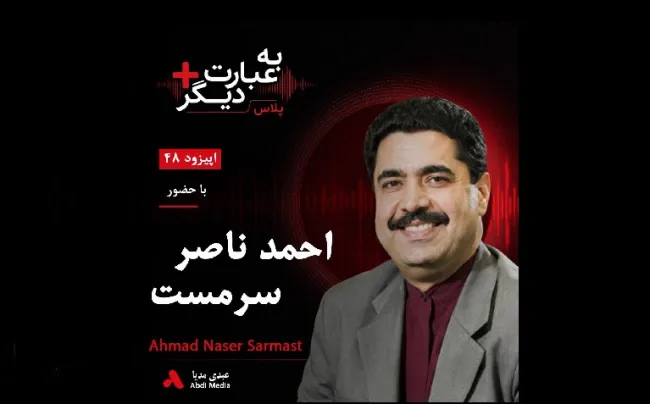 بشنوید | به عبارت دیگر پلاس ۴۸ | آیا طالبان می‌تواند موسیقی افغانستان را خاموش کند؟ گفت‌وگو با احمد ناصر سرمست