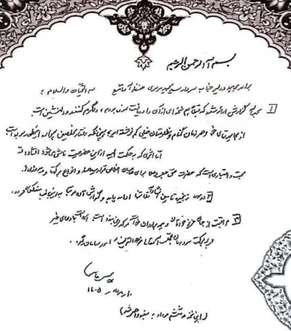 انتشار تصویر اولین دست‌نوشته رهبر سوم جمهوری اسلامی 