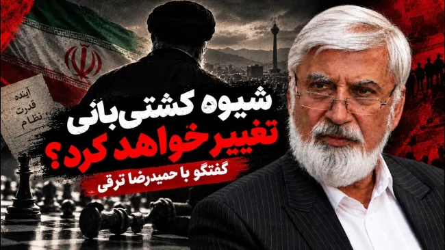 حمیدرضا ترقی: در بخش اصولی و اساسی و آرمان‌ها، همان راه ادامه پیدا خواهد کرد اما کشتی‌بان قطعا شیوه کشتی‌بانی‌اش تفاوت خواهد داشت
