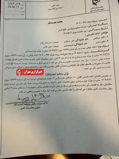 حکم انفصال علی‌عسگری و شریعتمداری 
