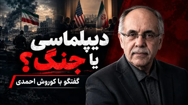 کوروش احمدی: یک جنگ تمام عیار دیگر ممکن است اما همزمان قابل اجتناب است