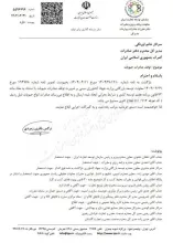  بر اساس نامه مدیرکل دفتر مقررات صادرات و واردات سازمان توسعه تجارت به رئیس گمرک با توجه به شرایط موجود صادرات حبوبات  ممنوع اعلام شد.