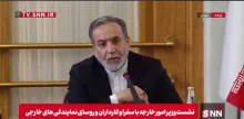  عراقچی: همکاری‌های ما با آژانس متوقف نشده البته شکل جدیدی پیدا خواهد کرد که کاملا طبیعی است
