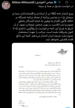  اعتراض عباس آخوندی به رفتار صداوسیما علیه امضاکنندگان نامه ۱۸۰ اقتصاددان