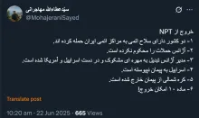 درخواست عطاالله مهاجرانی برای خروج ایران از ان.پی.تی
