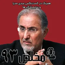 episode-93-makhlas