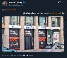 دفتر ایران ایر در وین به زودی دونر فروشی خواهد شد.