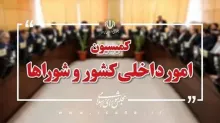  نشست اعضای کمیسیون امور داخلی کشور و شوراهای مجلس شورای اسلامی صبح امروز (یکشنبه ۲۲ تیر) به منظور انتخاب اعضای هیئت رئیسه این کمیسیون برای اجلاسیه دوم مجلس دوازدهم برگزار شد. 📌 اعضای این کمیسیون، «محمدصالح جوکار» نماینده مردم یزد، اشکذر، زارچ و بخش ندوشن را به عنوان رئیس، «غلامرضا توکل شوریجه» نماینده مردم سروستان، کوار و خرامه و «رستگار یوسفی» نماینده مردم اورامانات را هم به عنوان نواب اول و دوم رئیس کمیسیون انتخاب کردند. 📌 همچنین با رأی اعضای کمیسیون «سید مرتضی محمودی» نماینده مردم نماینده تهران، ری،