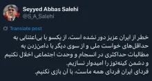  سیدعباس صالحی:فردای ایران فردای همه ماست، با آن بازی نکنیم