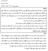  نظریه مشورتی اداره کل حقوقی قوه قضاییه درباره مبدا مرور زمان جرم ورشکستگی به تقصیر