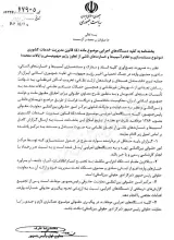  بخشنامه معاون اول رییس جمهور درخصوص مستندسازی و اعلام خسارت های جنگ دوازده‌روزه