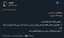 تهران مشخصاً یعنی معاون قضایی قوه یا شخص رییس قوه قضاییه؟