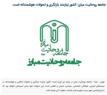  جامعه روحانیت مبارز به مناسب جنگ ۱۲روزه و وقایع اخیر، بیانیه‌ای صادر کرد.