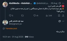 پاسخ های توئیتری ۱۰ شهریور