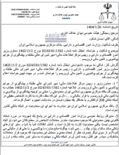  رای بسیار مهم هیئت عمومی دیوان عدالت اداری برای محدودیت تراکنش های مالی
