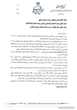  نامه حسین صمصامی خطاب به سران قوا در خصوص تخلفات کارگروه بازگشت ارز