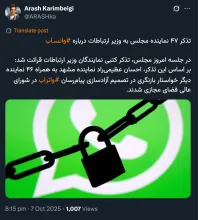وزیر ارتباطات چه ارتباطی با شورای عالی فضای مجازی دارد؟ چرا به رییس شورا تذکر ندادند؟