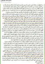 خاطره تکان دهنده رئیس کانون سردفتران اصفهان در خلال مناظره با رئیس کانون سردفتران فارس با موضوع سقف درآمد سردفتران