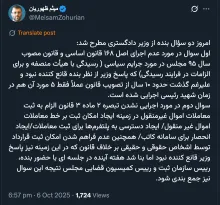 جناب ظهوریان درود در مورد سوال اول وقتی دادستان و دادگاه، اتهامی را جرم سیاسی نداند و در قالب عناوین اتهامی دیگری عمل کند، وزیر دادگستری یا حتی رییس قوه قضاییه چه کار میتواند کند؟
