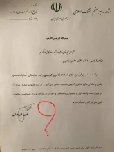  در شبکه های اجتماعی محلی خوزستان تصویر نامه تسلیتی خطاب به آقای شاعری شهردار سابق اهواز از سوی علی لاریجانی منتشر شده است
