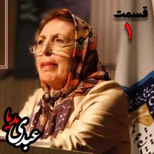 بشنوید | دکتر ژاله آموزگار | شناخت اساطیر ایران - قسمت اول دکتر ژاله آموزگار 