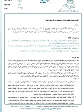  نشست قضایی دادگستری تهران درباره وضعیت رد مال در صورت فوت متهم