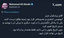  ابطحی چه کس یا کسانی را به ابوموسی اشعری و عمر و عاص تشبیه میکند؟