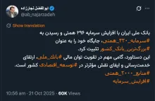  خبر فوق العاده مهمی که در میانه اخبار بانک آینده گم شد