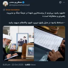 بهتر بود در هنگام نگارش درجه را نه سرلشکر که سپهبد قید می کردید