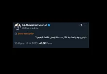  جناب آقای رییس امور اطلاع رسانی دولت درود این توییت تان یادتان هست؟