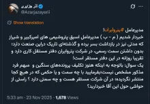 با مقام های عالی رتبه وزارت نفت هم در ارتباط نیست؟