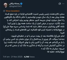 خوب است سردار رادان و سردار رحیمی که بخشی را علنی روایت کردند فقط اندکی بیشتر از این پرونده اتهامی و اجرایی و نحوه واریز جریمه و پشتوانه و انتساب به کدام گروه را هم بیان بفرمایند. میکنند؟