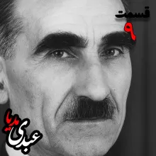 بشنوید | تاریخ شفاهی هاروارد | بخش نهم خاطرات مهدی آذر؛ رئیس بیمارستان رازی، وزیر فرهنگ در کابینه دکتر مصدق، عضو مؤسس و از اعضای شورای مرکزی جبهه ملی دوم، پزشک معالج دکتر مصدق، مدیر روزنامه جبهه ملی به کوشش حبیب لاجوردی