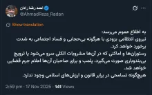  ادمین این حساب منتسب به سردار رادان کیست؟ نیروی انتظامی داریم؟!!!