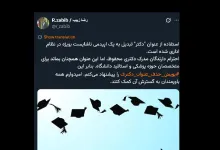 اما دکتر بسیار جذاب است حتی تعدادی از قضات هم برایشان بسیار مهم است که در قرار ها یا دادنامه ها حتما دکتر را پیش از اسمشان درج کنند؛ چه رسد به …..