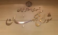در رهگذر توجه افکار عمومی به دیماه خونین ایران باید به این نکته توجه جدی داشت که در انتخابات شوراهای شهر الان شورای نگهبان وجود ندارد این همه رد صلاحیت های گسترده داوطلبان نشانه چیست؟