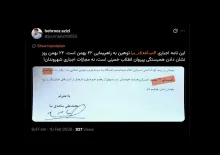 بهروزخان درود خبر موثقی داری این نامه کجا تهیه، تایپ و امضا شده و به کجا ارسال شده؟ نتیجه آن چه بوده؟