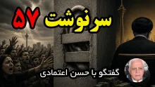 حسن اعتمادی: انقلاب۵۷، یک انقلاب سیاسی بود
