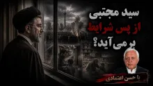 حسن اعتمادی: اگر جنگی رخ نمی‌داد، بعید بود مجتبی خامنه‌ای رهبر جمهوری اسلامی شود