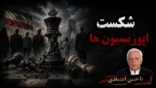  حسن اعتمادی: درصد زیادی از سلطنت‌طلبان دچار سرخوردگی خواهند شد و مردم نیز به آنها اعتماد نخواهند کرد