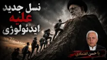 حسن اعتمادی: بخشی از سپاهیان قصد دارند شرایط را بر اساس میل و رغبت نسل جوان تغییر دهند